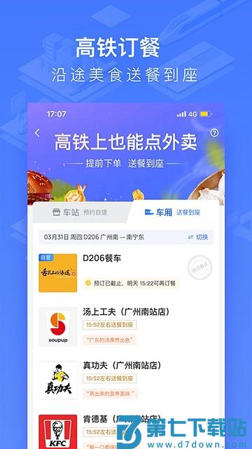 2025掌上高铁app官方版(更名国铁吉讯) v4.0.7 安卓手机版 2