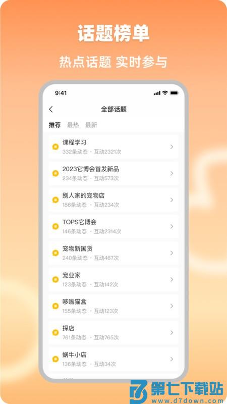 宠业家app v3.9.0 安卓版 1