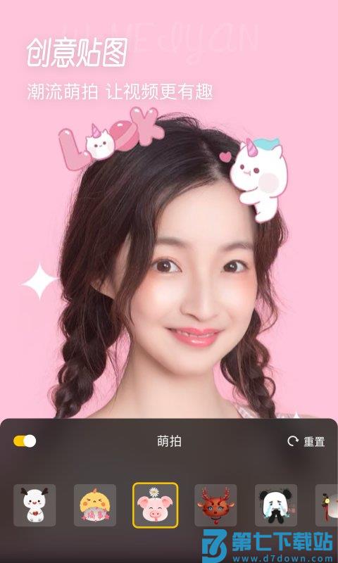 微美颜软件 v2.4.3 官方版 0