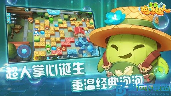 全民泡泡超人官方正版下载 v2.9.3 3