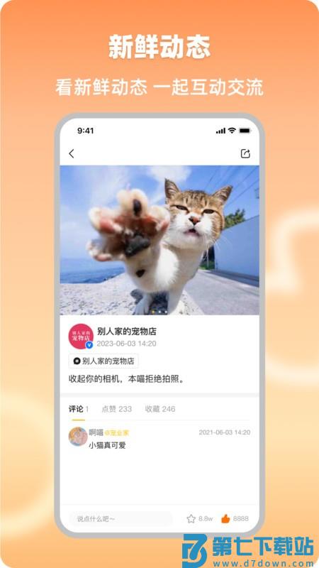 宠业家app v3.9.0 安卓版 0