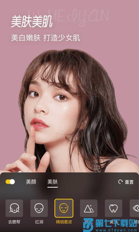 微美颜软件 v2.4.3 官方版 1
