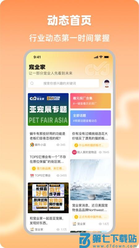 宠业家app v3.9.0 安卓版 2