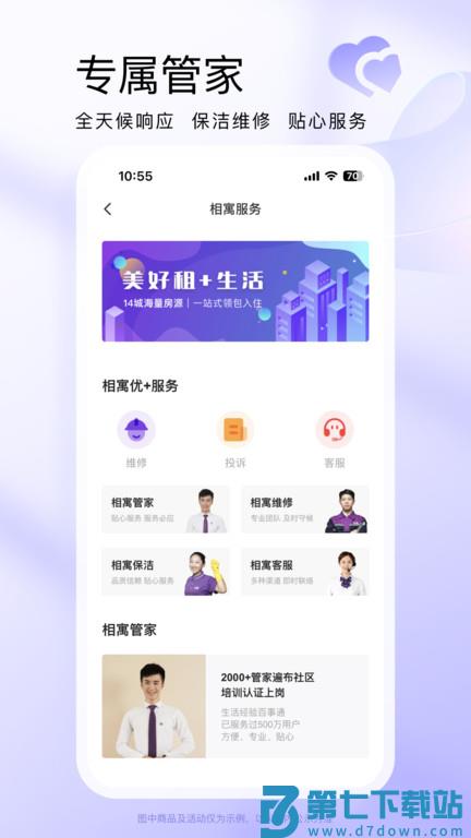 相寓租房app v5.17.0 安卓最新版 1