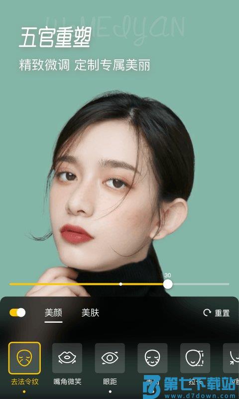 微美颜软件 v2.4.3 官方版 2