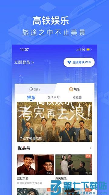 2025掌上高铁app官方版(更名国铁吉讯) v4.0.7 安卓手机版 3