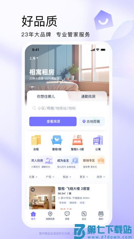 相寓租房app v5.17.0 安卓最新版 0
