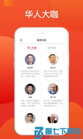 好人好股app v6.6.6 安卓版 1