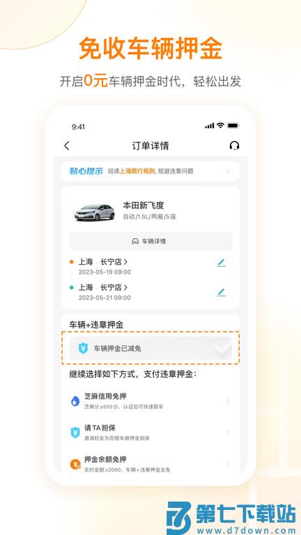 一嗨租车app官方正版 v7.2.20 安卓最新版 2