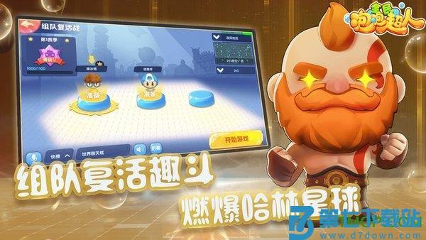 全民泡泡超人官方正版下载 v2.9.3 2