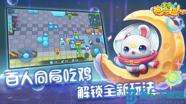 全民泡泡超人官方正版下载 v2.9.3 0