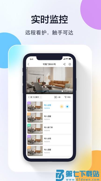 乔安智联app v5.3.19.83 官方安卓版 1