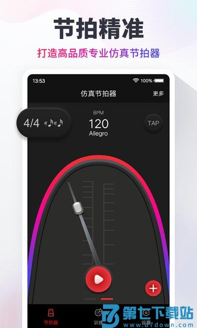 metronome节拍器官方版app v10.1.4 安卓最新版 1