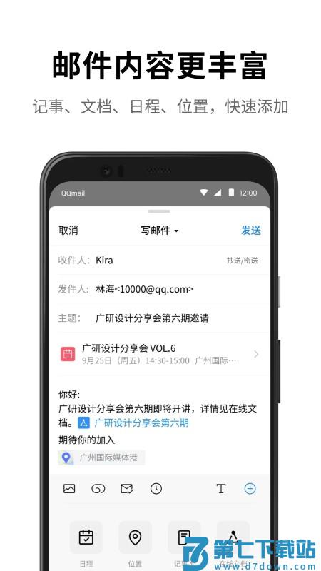 qq邮箱app v7.0.0 安卓版 1