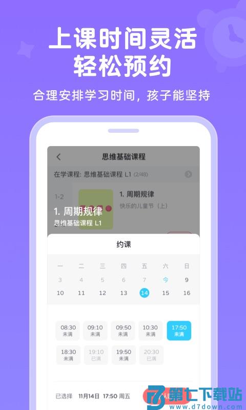 久趣英语家长端 v4.1.7 官方安卓版 0