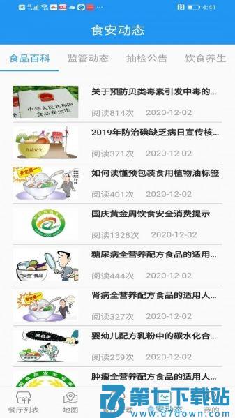 重庆市阳光食品app v1.6.4202503121105 安卓版 1