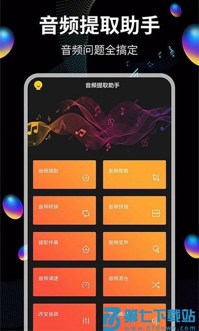 音频提取手机版 v18 安卓版 0