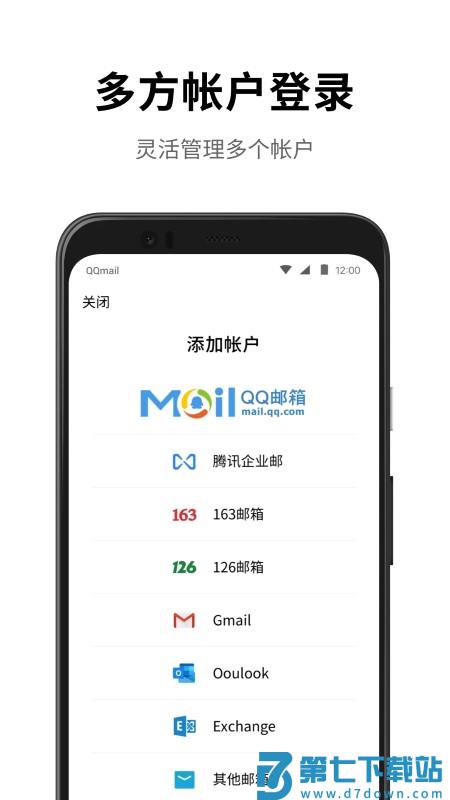 qq邮箱app v7.0.0 安卓版 2