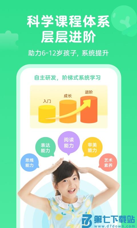 久趣英语家长端 v4.1.7 官方安卓版 4