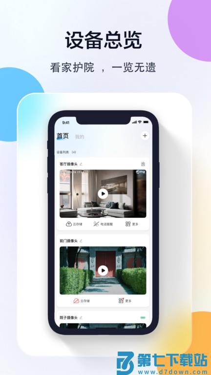 乔安智联app v5.3.19.83 官方安卓版 3