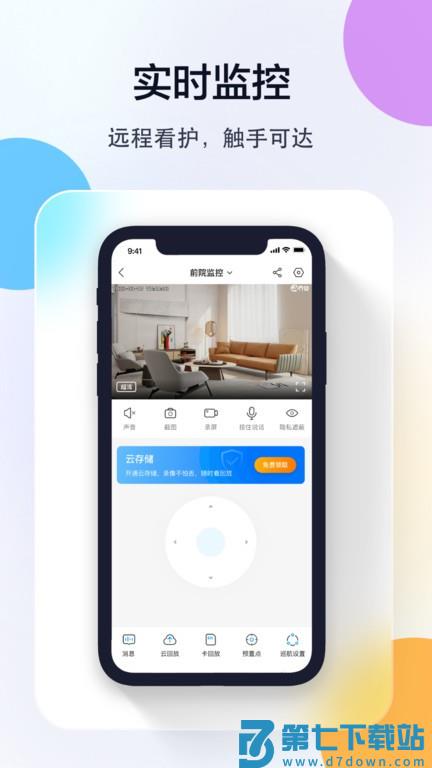 乔安智联app v5.3.19.83 官方安卓版 2