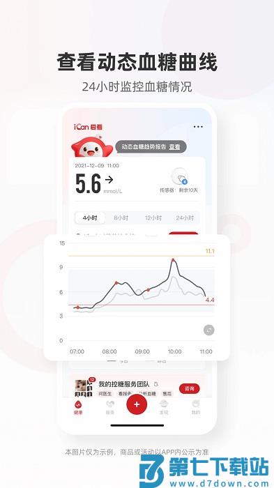 三诺健康app(爱看健康) v1.8.3 安卓版 1