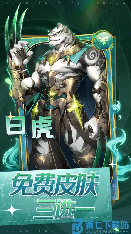 闪烁之光官方正版 v4.0.9 安卓手机版 3