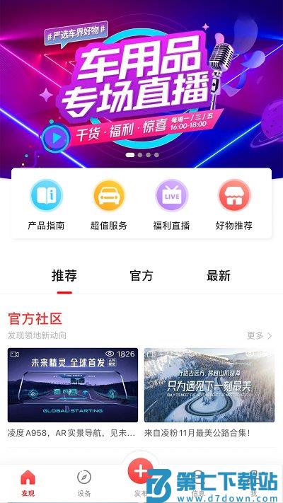 凌度车生活app官方版 v5.8.0.208202504240947 安卓最新版 0