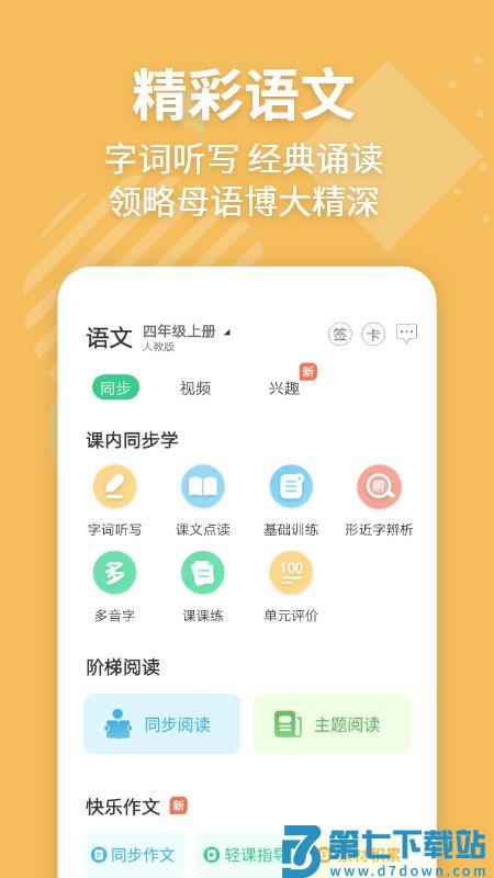 e英语宝免费 v8.1.4 安卓手机版 2
