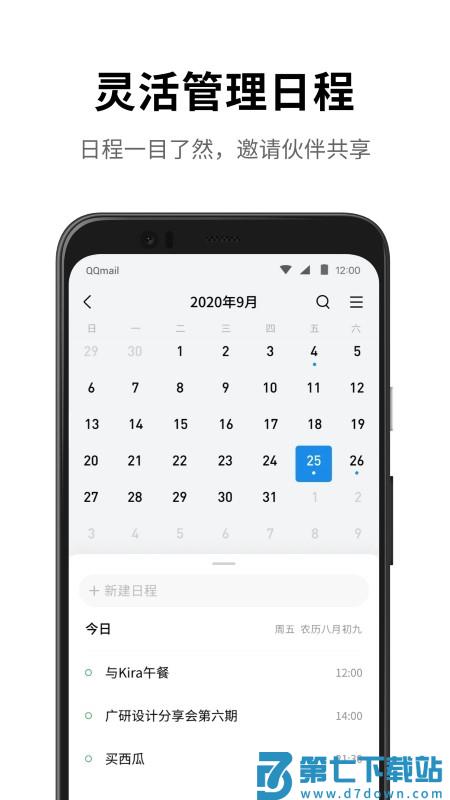 qq邮箱app v7.0.0 安卓版 0