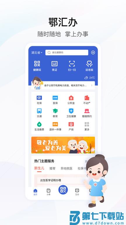 鄂汇办app官方免费 v4.2.9 安卓版 2