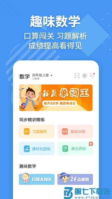 e英语宝免费 v8.1.4 安卓手机版 1