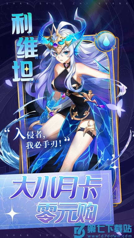 闪烁之光官方正版 v4.0.9 安卓手机版 2