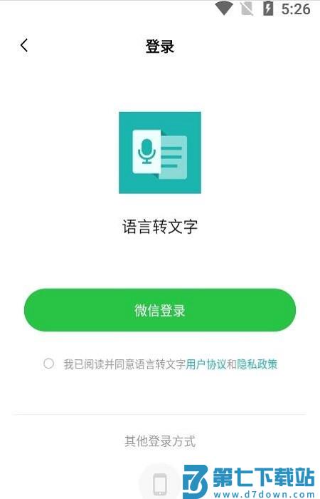 语言转文字app v1.2.7 安卓版 1