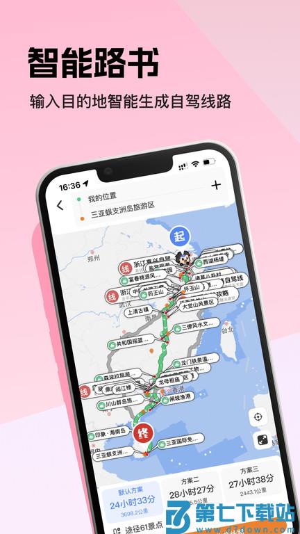 趣兜风免费版 v4.7.0 安卓最新版 2