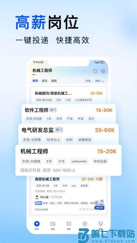 智通人才网招聘网东莞官方版(改名为智通直聘) v11.8.0 安卓最新版本 1