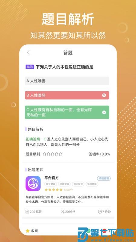 易百查免费版 v3.30 安卓版 0