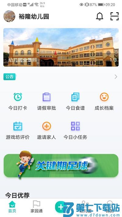 眯幼app v2.10.12 安卓官方版 3