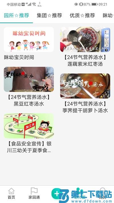 眯幼app v2.10.12 安卓官方版 0