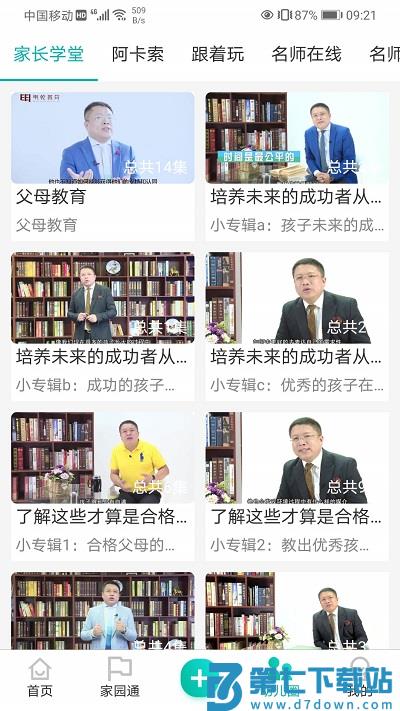 眯幼app v2.10.12 安卓官方版 2
