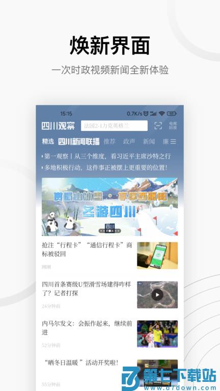 四川观察新闻网客户端 v8.3.0 安卓最新版 3