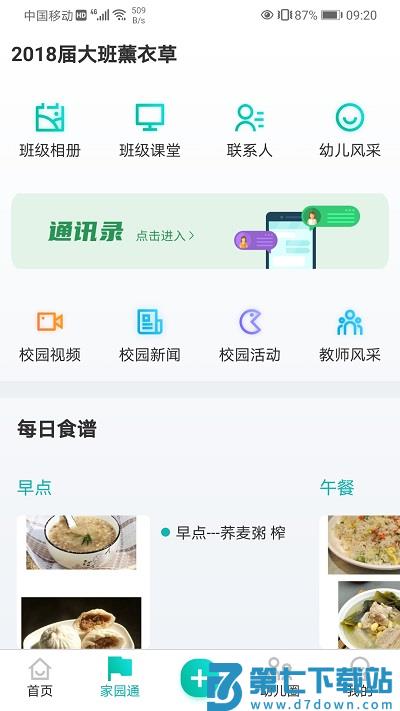 眯幼app v2.10.12 安卓官方版 1
