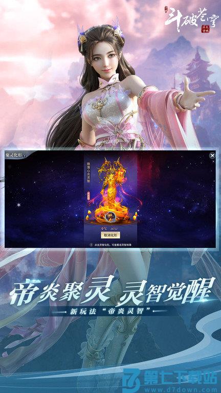 斗破苍穹斗帝之路腾讯手游 v0.0.0.352 安卓应用宝版 0