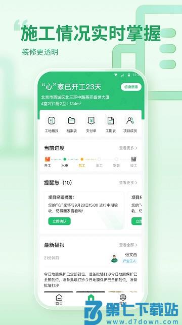 一起装修网官方版 v5.4.1 安卓手机版 1