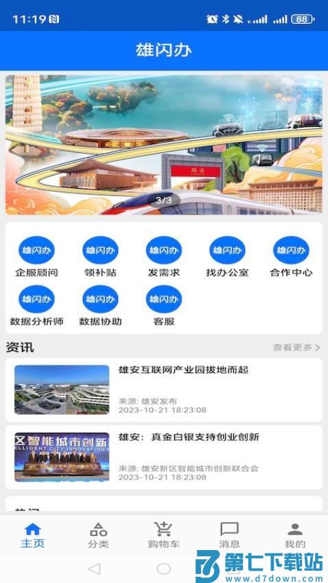 雄闪办官网版v1.4.2 1