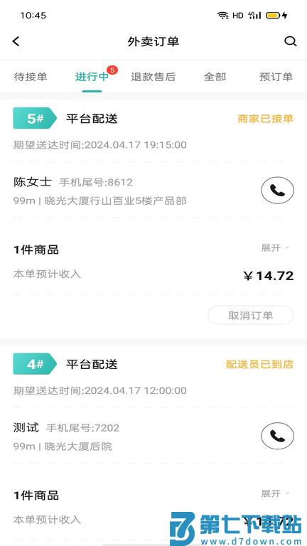 行山百业商家端app v9.0.17 安卓最新版 2