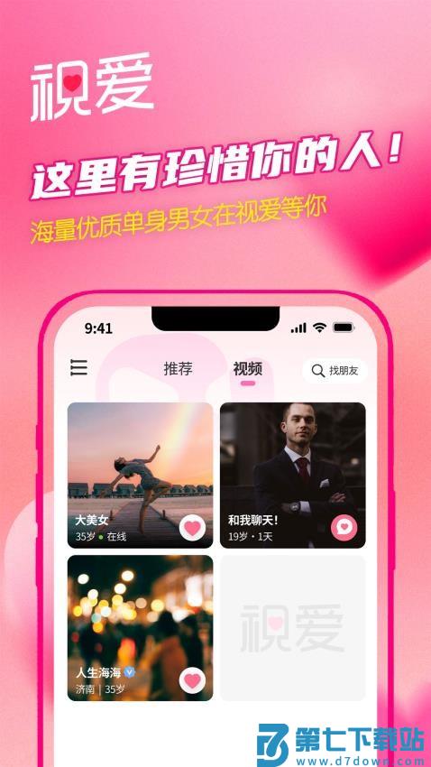 视爱app官方版v1.0.3 4