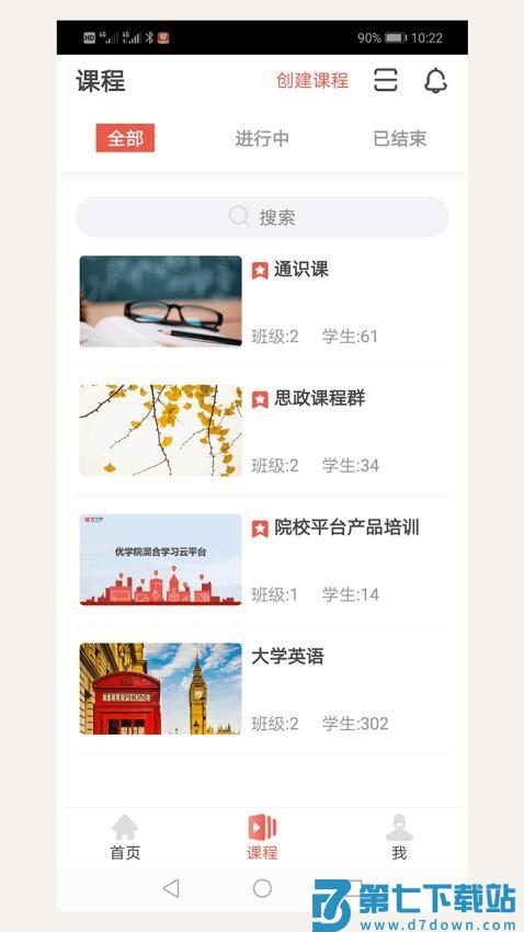 优学院2.0官方版v1.9.65 1