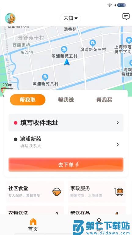 雨骑士跑腿 v1.6.0 安卓官方版 1
