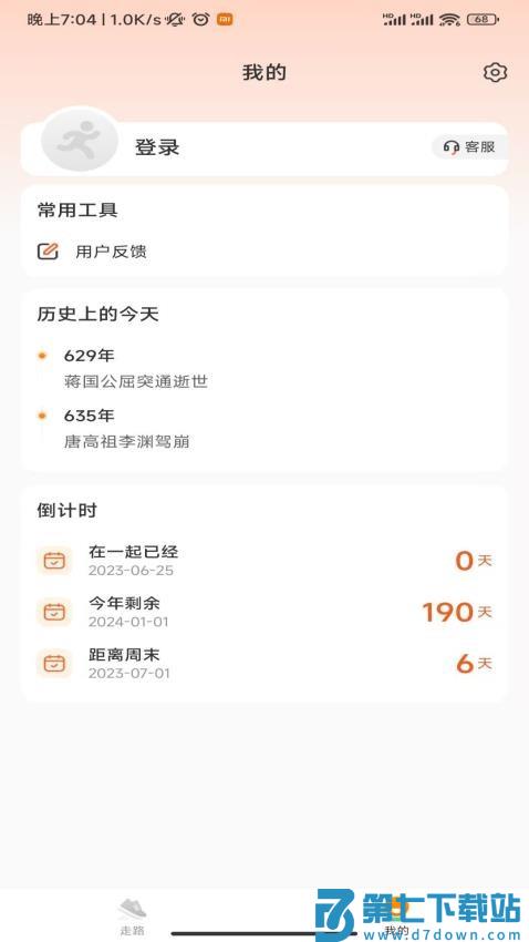 走路联盟最新版v1.0.6 3
